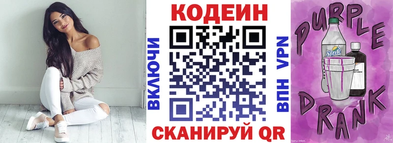 Купить закладки  Горнозаводск  Кодеиновый сироп Lean Purple Drank 